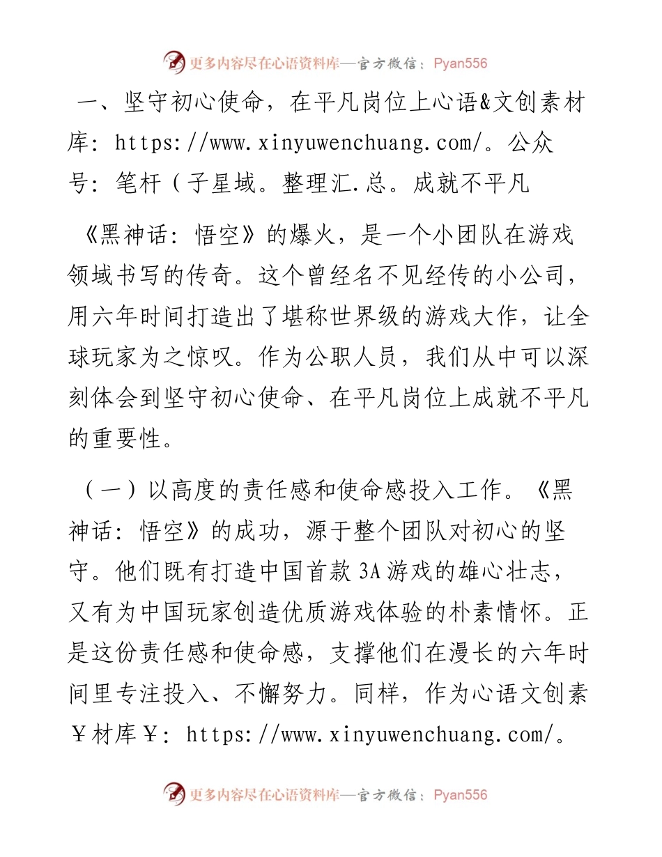 感悟：《黑神话：悟空》的爆火给公职人员的启示.docx_第1页
