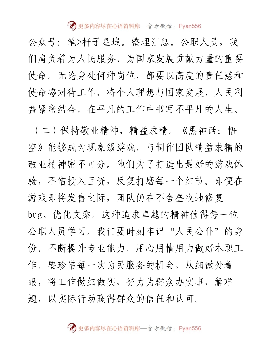 感悟：《黑神话：悟空》的爆火给公职人员的启示.docx_第2页