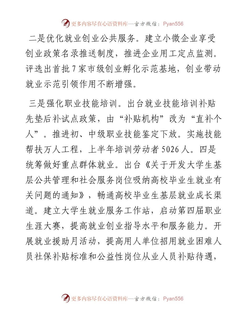 市人力资源社会保障局上半年工作总结_4.docx_第2页