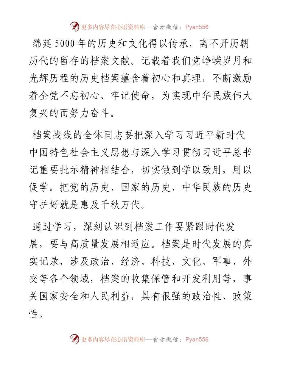 文汇系列2433--关于档案工作重要批示精神学习心得体会汇编.docx_第2页
