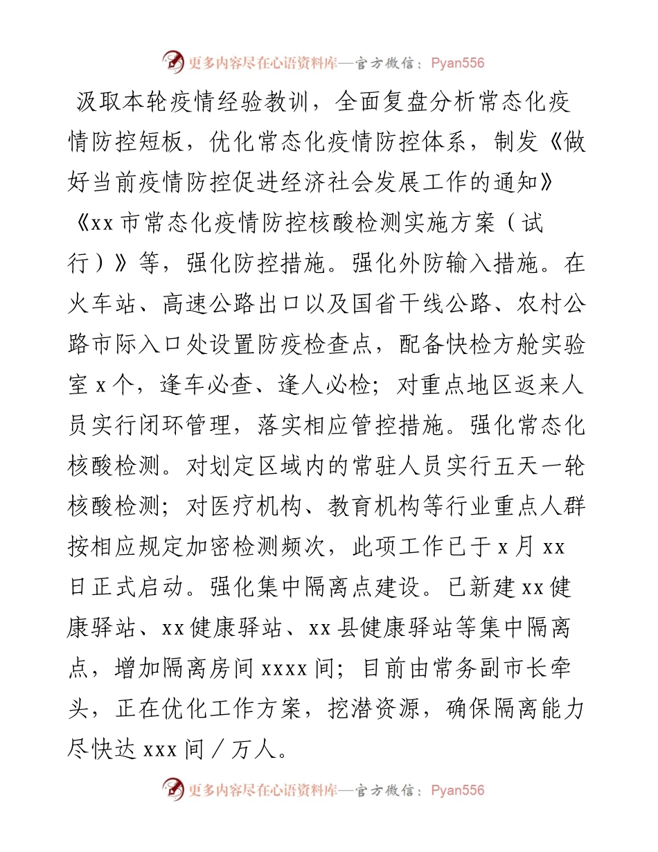 市卫健委一季度重点工作完成情况汇报(1).docx_第2页