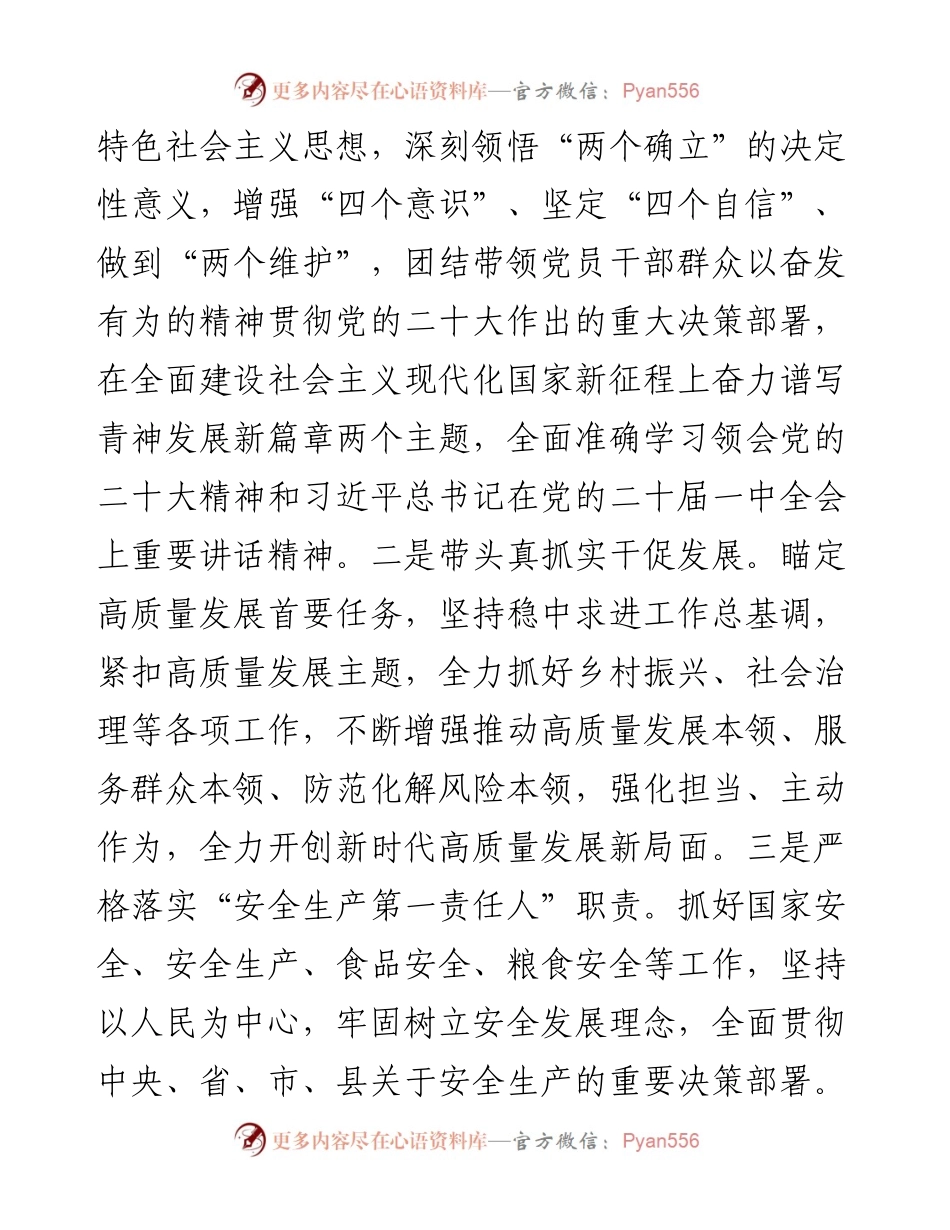 度局党组领导班子述职述廉述法报告.docx_第2页