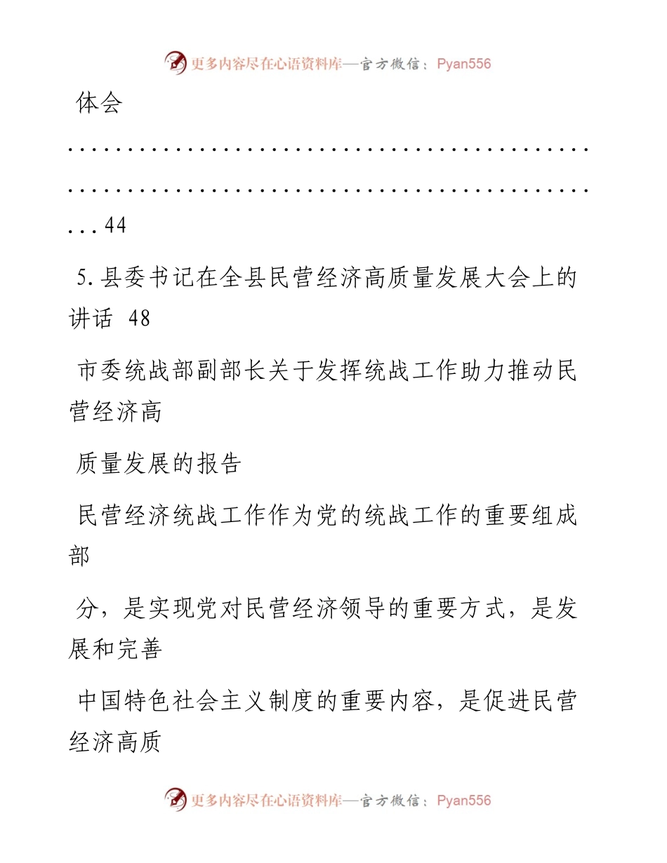 文汇系列1466--民营经济高质量发展相关讲话、报告等汇编.docx_第2页