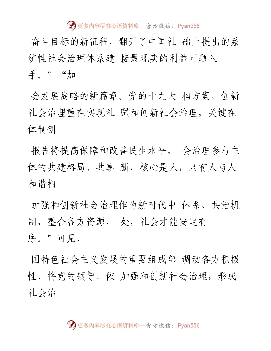 建设高质量社会治理体系_打造社会治理新格局_马峰.docx_第2页
