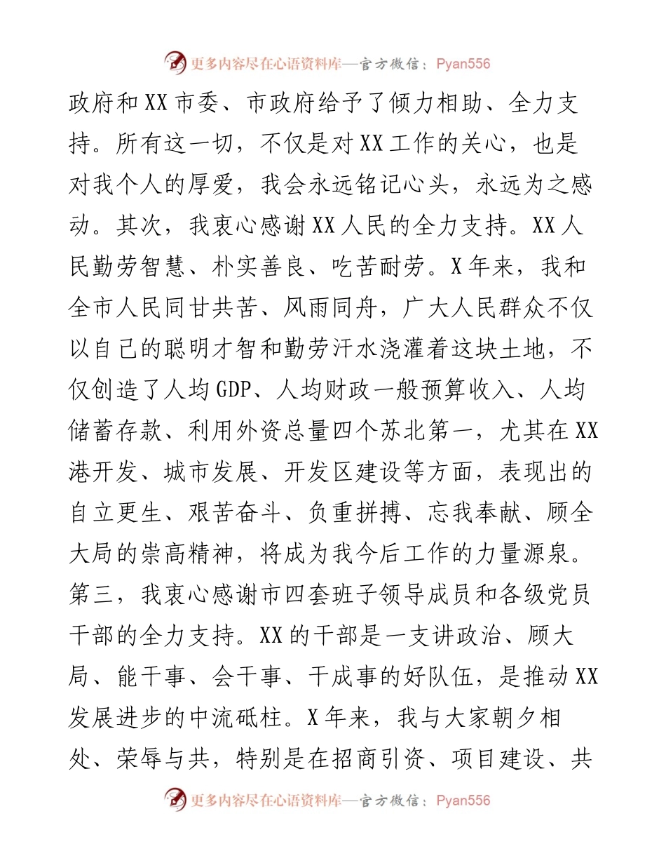 市委书记在全市领导干部大会上的离任讲话.docx_第2页