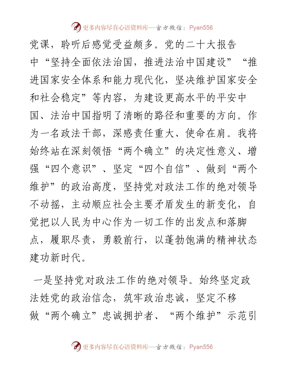 干部进修班学员学习党的二十大精神心得体会汇编（4篇）.docx_第2页
