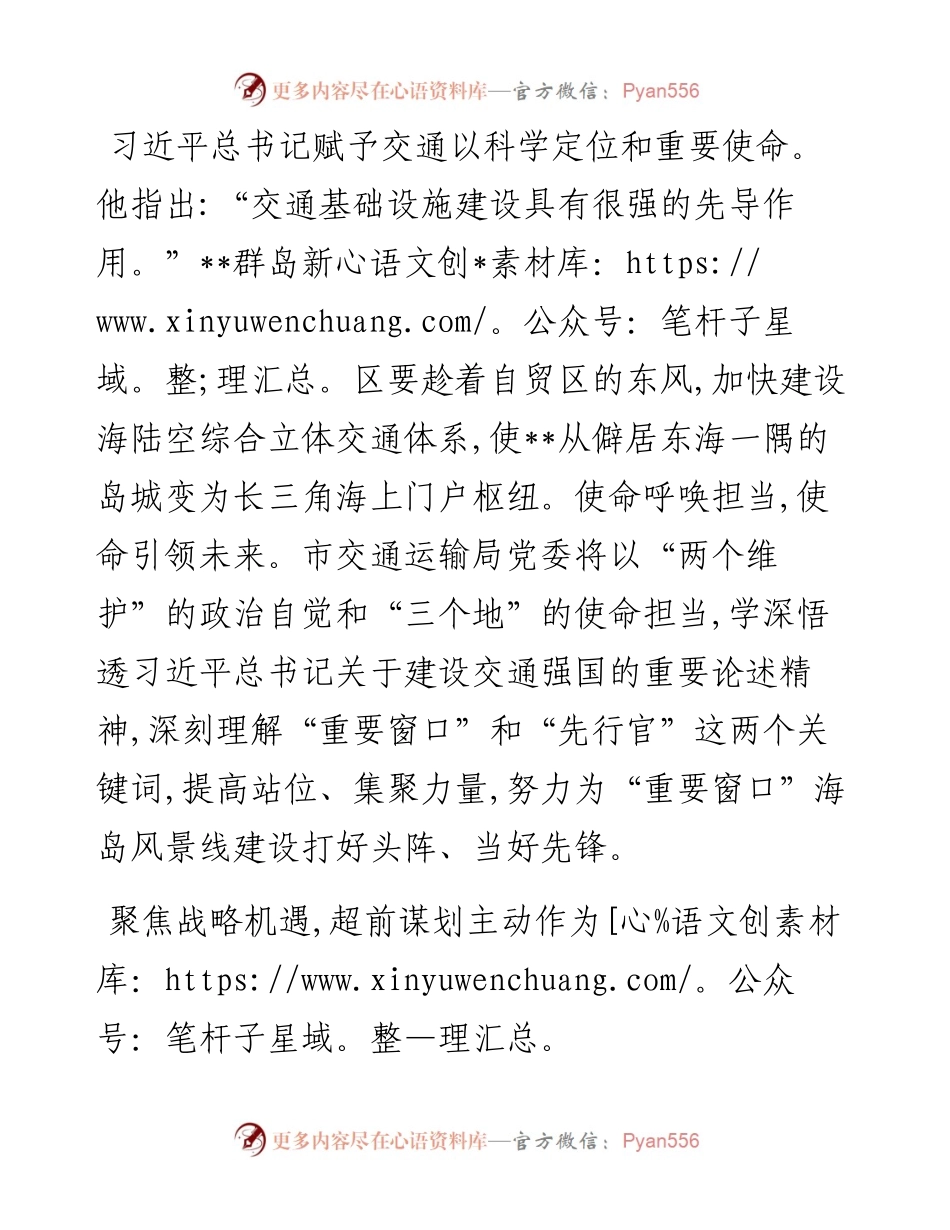 市交通运输局党委理论学习中心组学习报告.docx_第1页