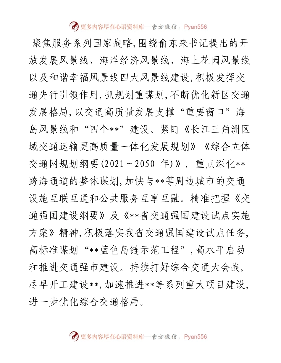 市交通运输局党委理论学习中心组学习报告.docx_第2页