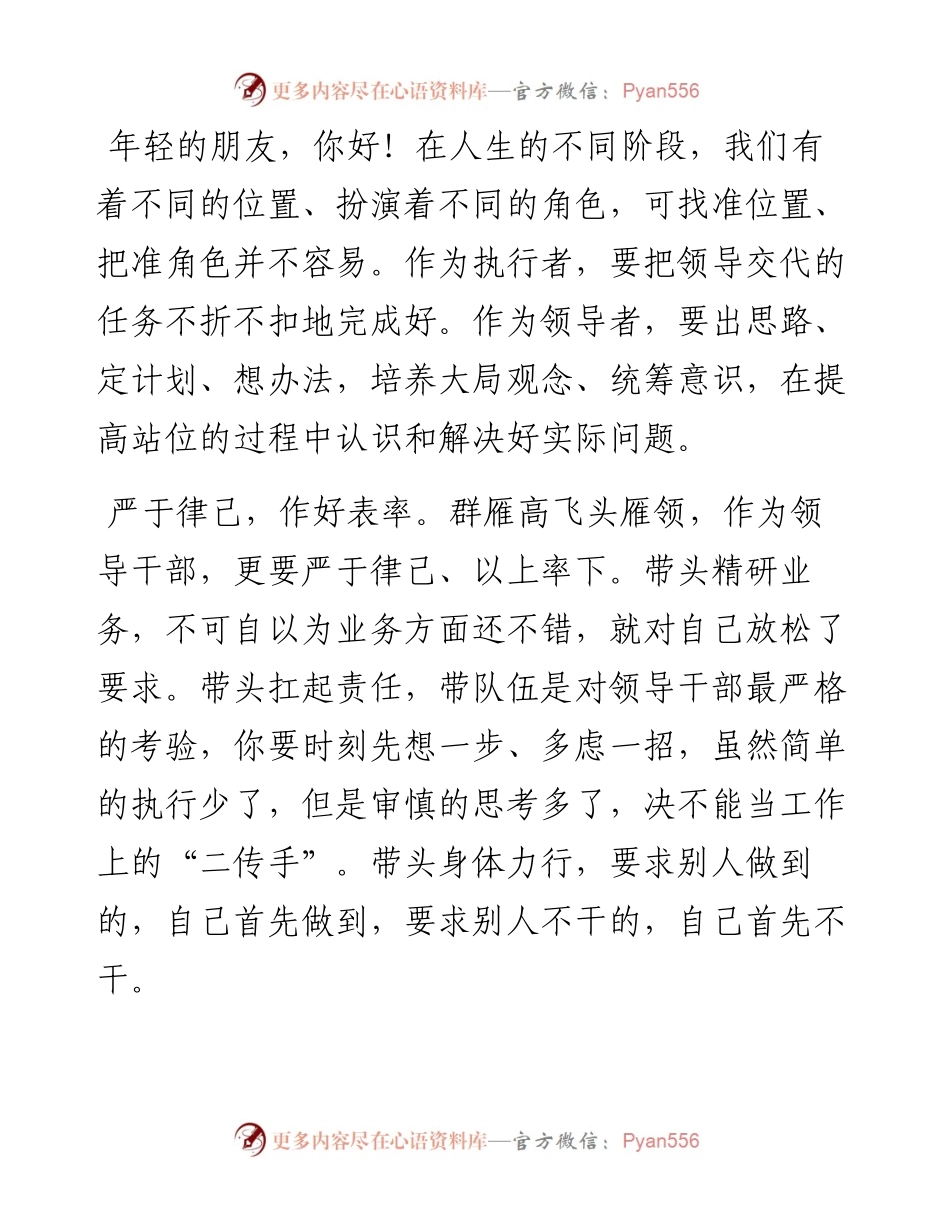 年轻干部怎么增强带队伍的能力？.docx_第1页