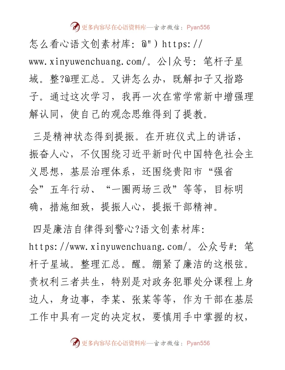 提教增智强能 善思彻悟促用——城市基层干部党建引领基层治理培训研讨发言.docx_第2页