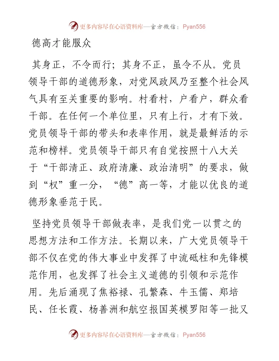 德高才能服众.docx_第1页