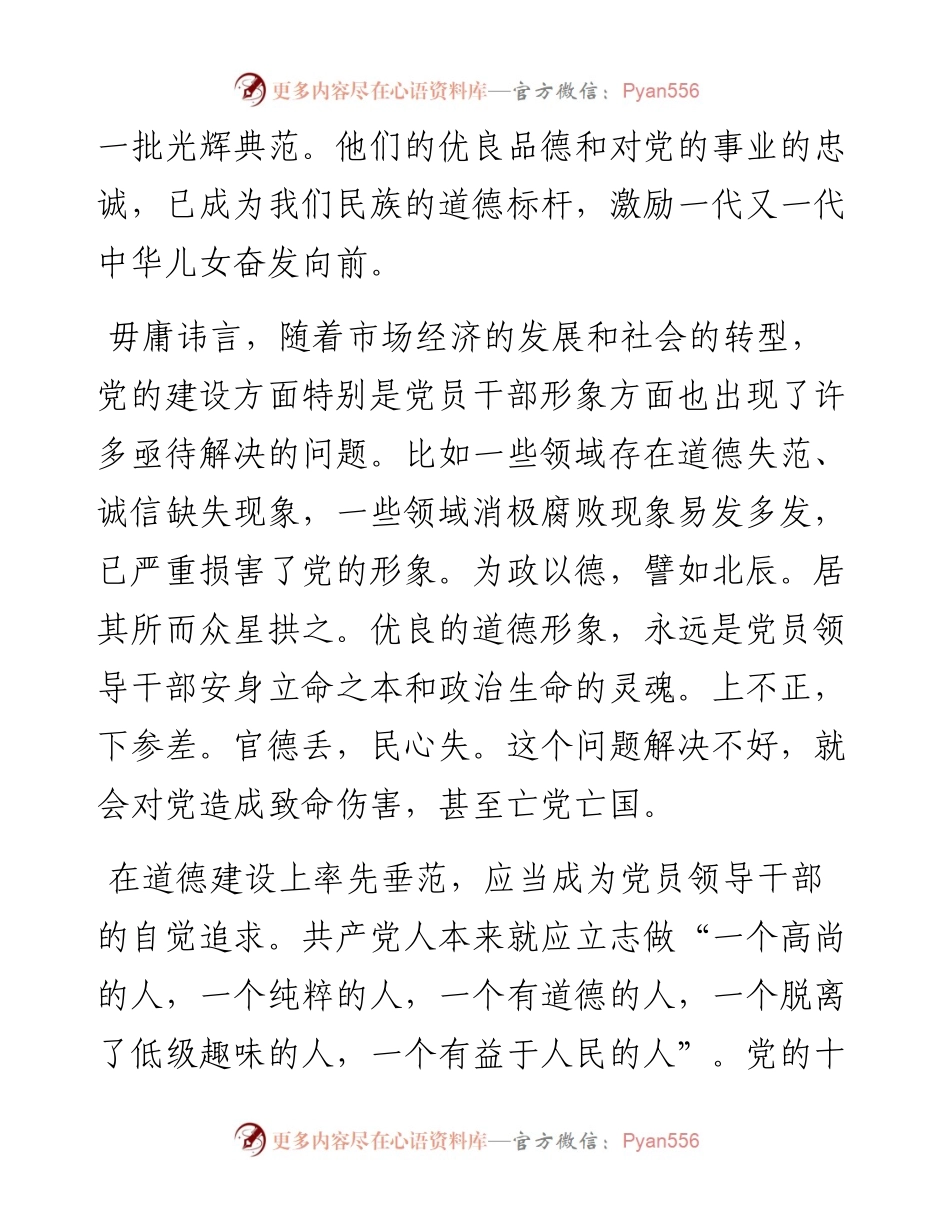 德高才能服众.docx_第2页