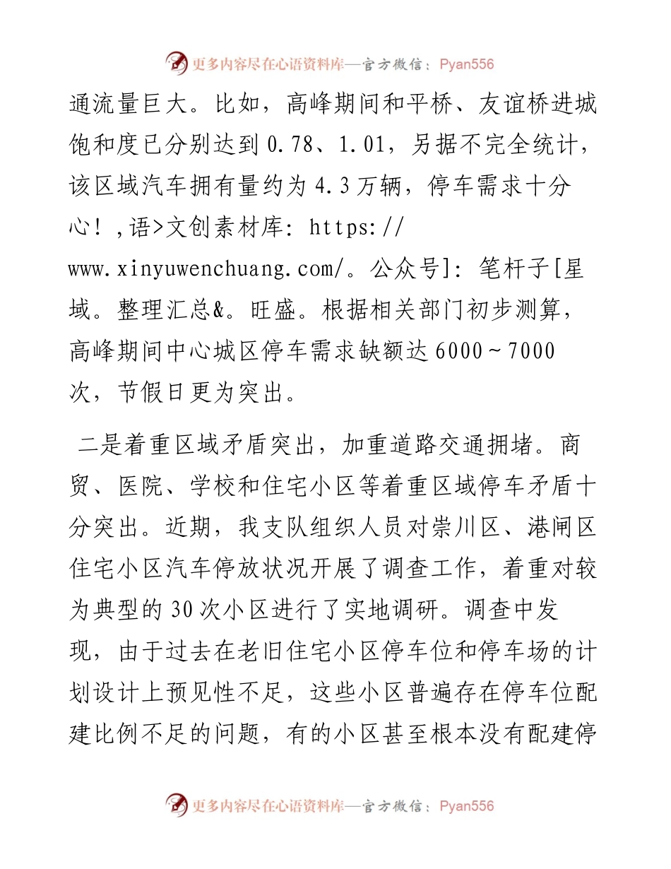市中心城区机动车停车管理调研报告.docx_第2页