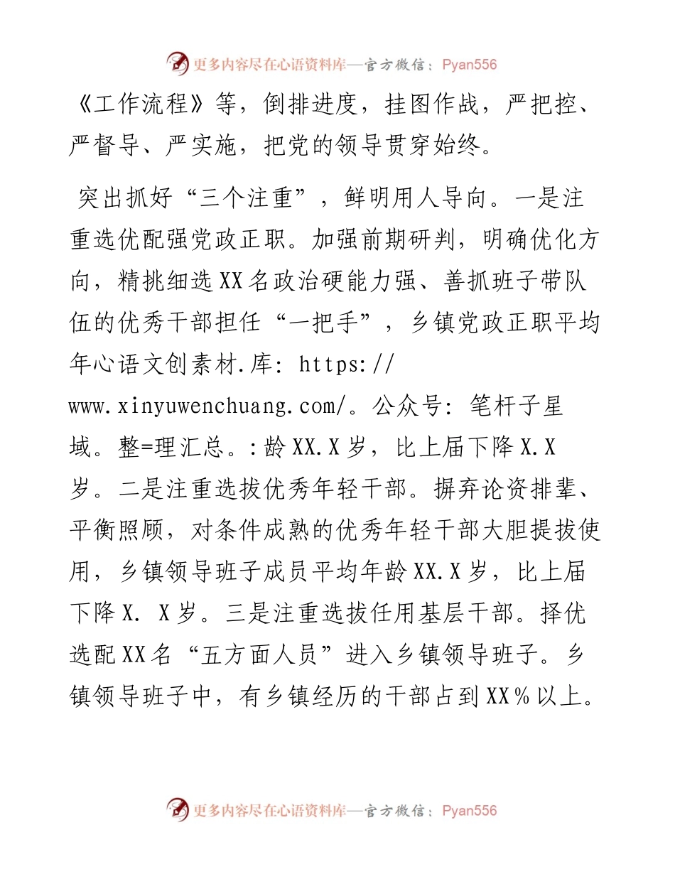 换届工作经验交流发言：突出落实落细“五个三” 高标准完成县乡领导班子换届工作(1).docx_第2页