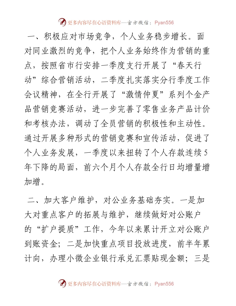支行上半年工作总结.docx_第2页