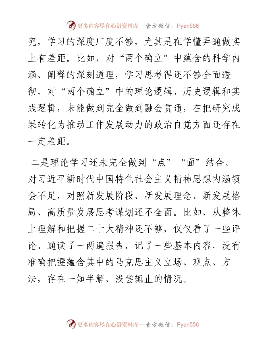 度基层组织生活会党员个人发言提纲.docx_第2页