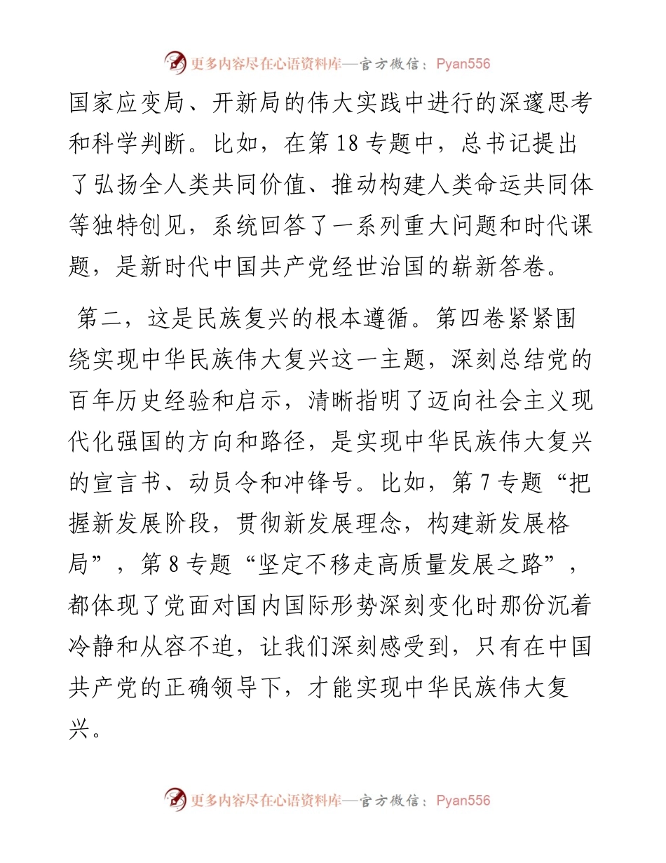 怀化市市长黎春秋：学习第四卷——感悟思想伟力+坚持自我革命+把一体推进“三不腐”贯穿政府工作全过程.docx_第2页