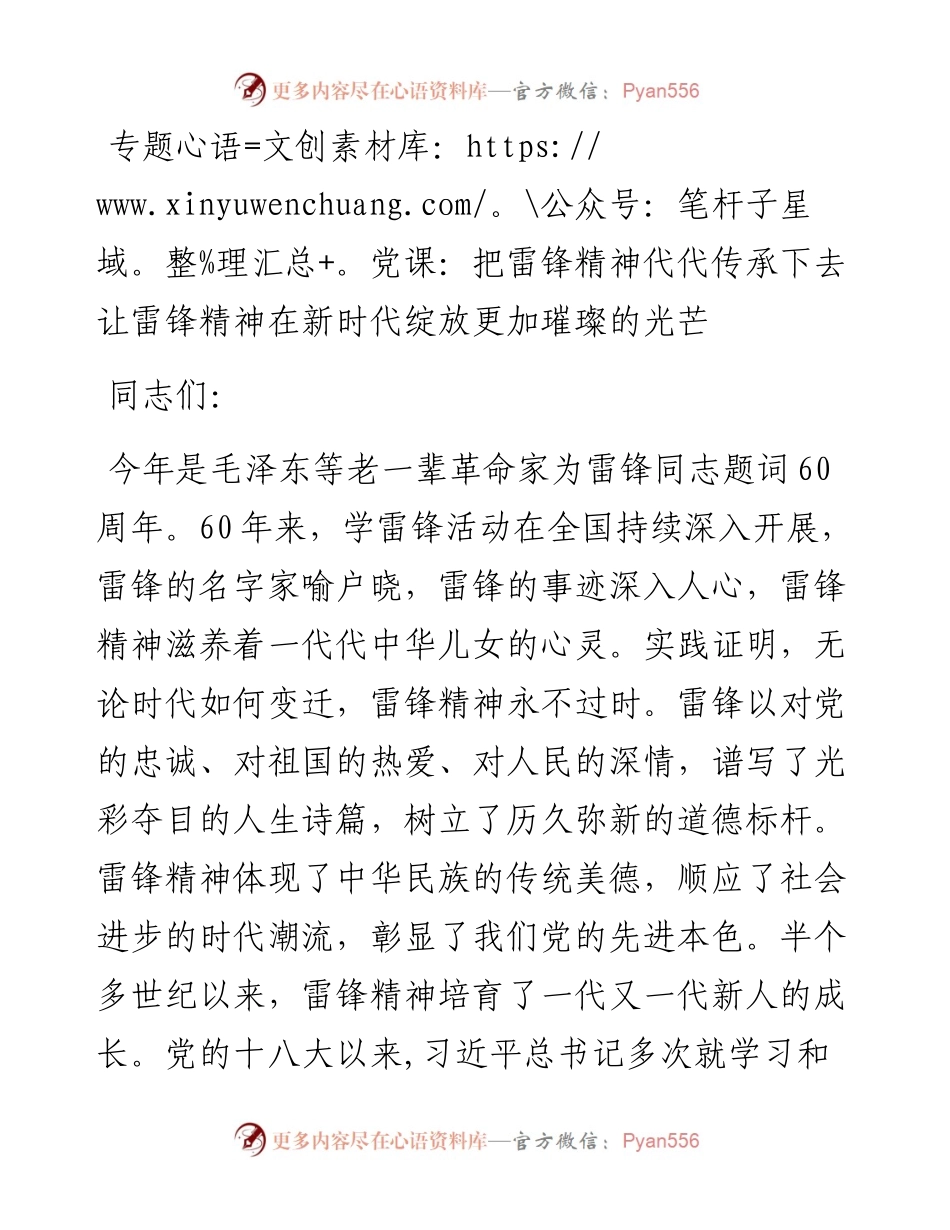 把雷锋精神代代传承下去 让雷锋精神在新时代绽放更加璀璨的光芒.docx_第1页