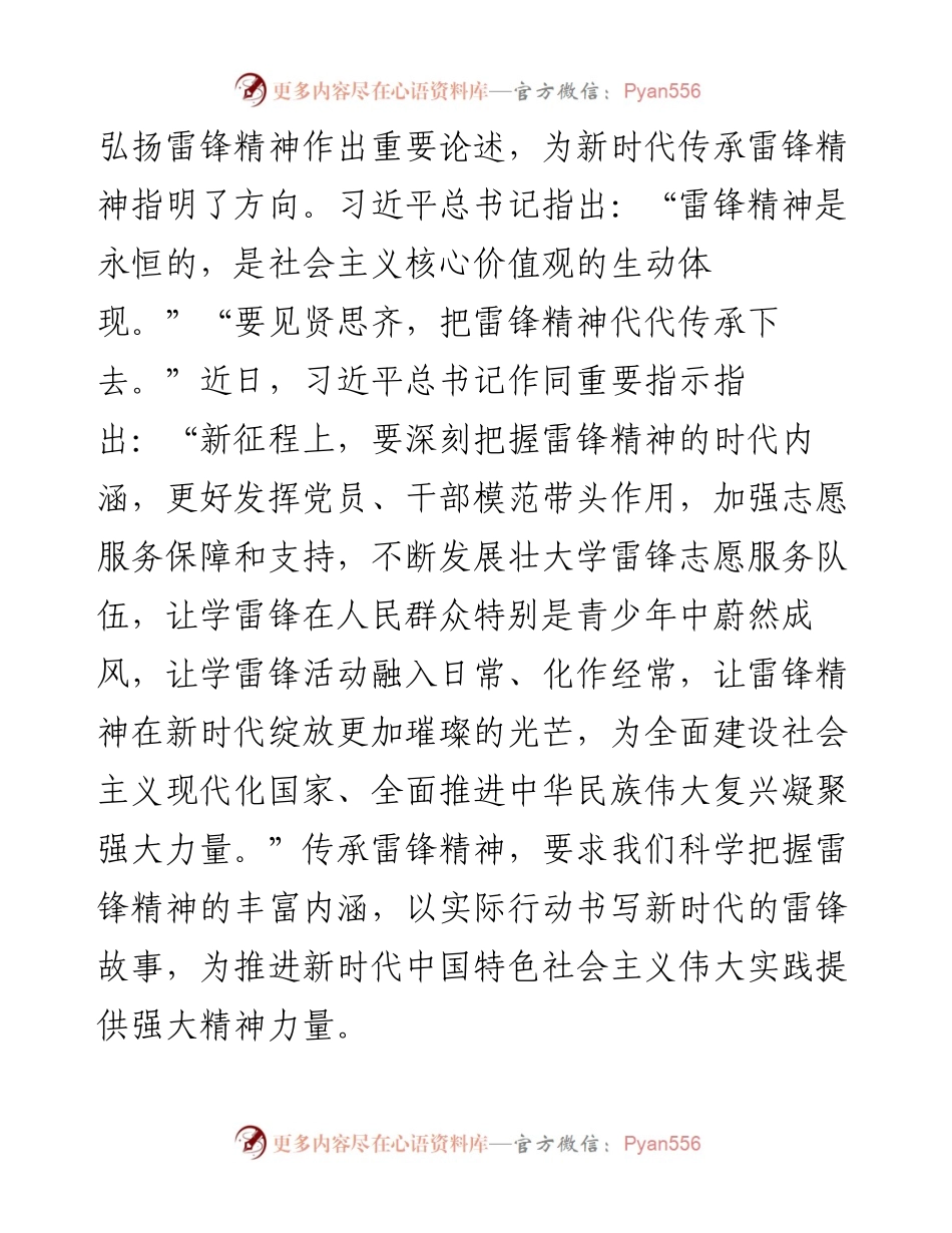 把雷锋精神代代传承下去 让雷锋精神在新时代绽放更加璀璨的光芒.docx_第2页