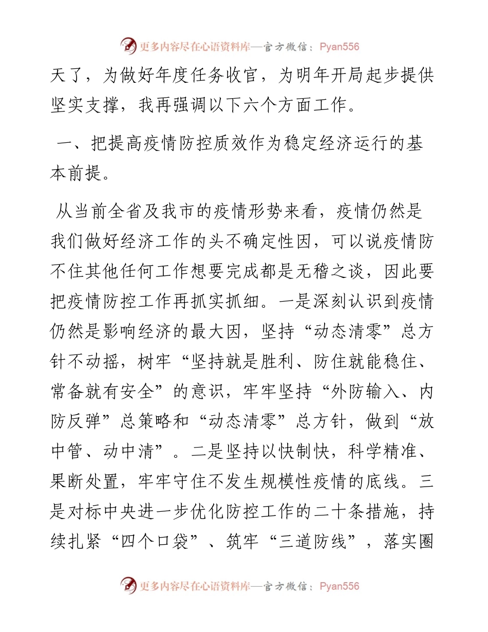市长在全面推动经济快速恢复工作会议上的讲话.docx_第2页