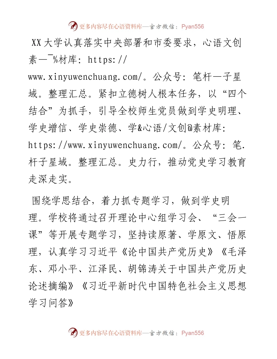 心得体会：围绕“四个结合”抓好高校党史学习教育.docx_第1页