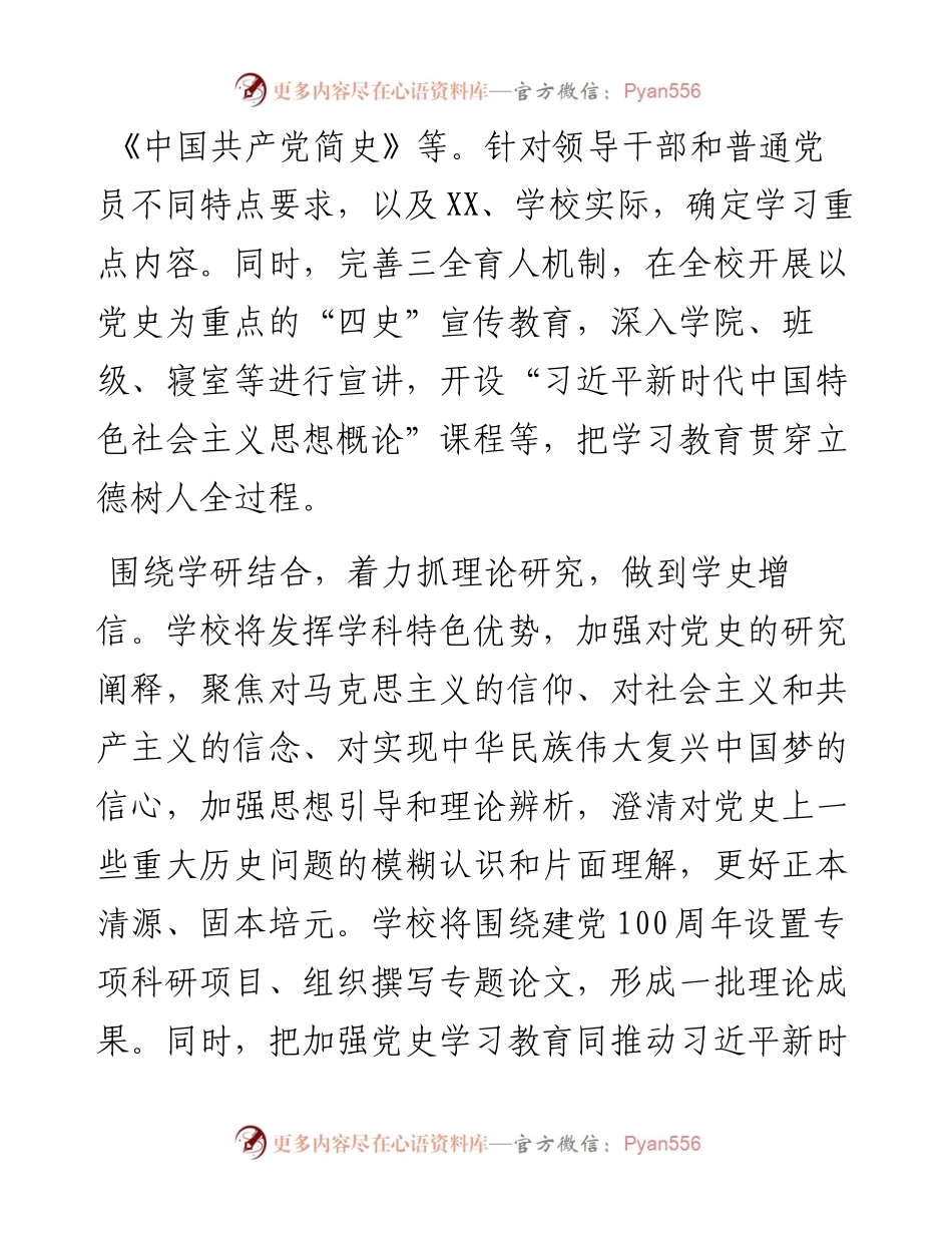 心得体会：围绕“四个结合”抓好高校党史学习教育.docx_第2页