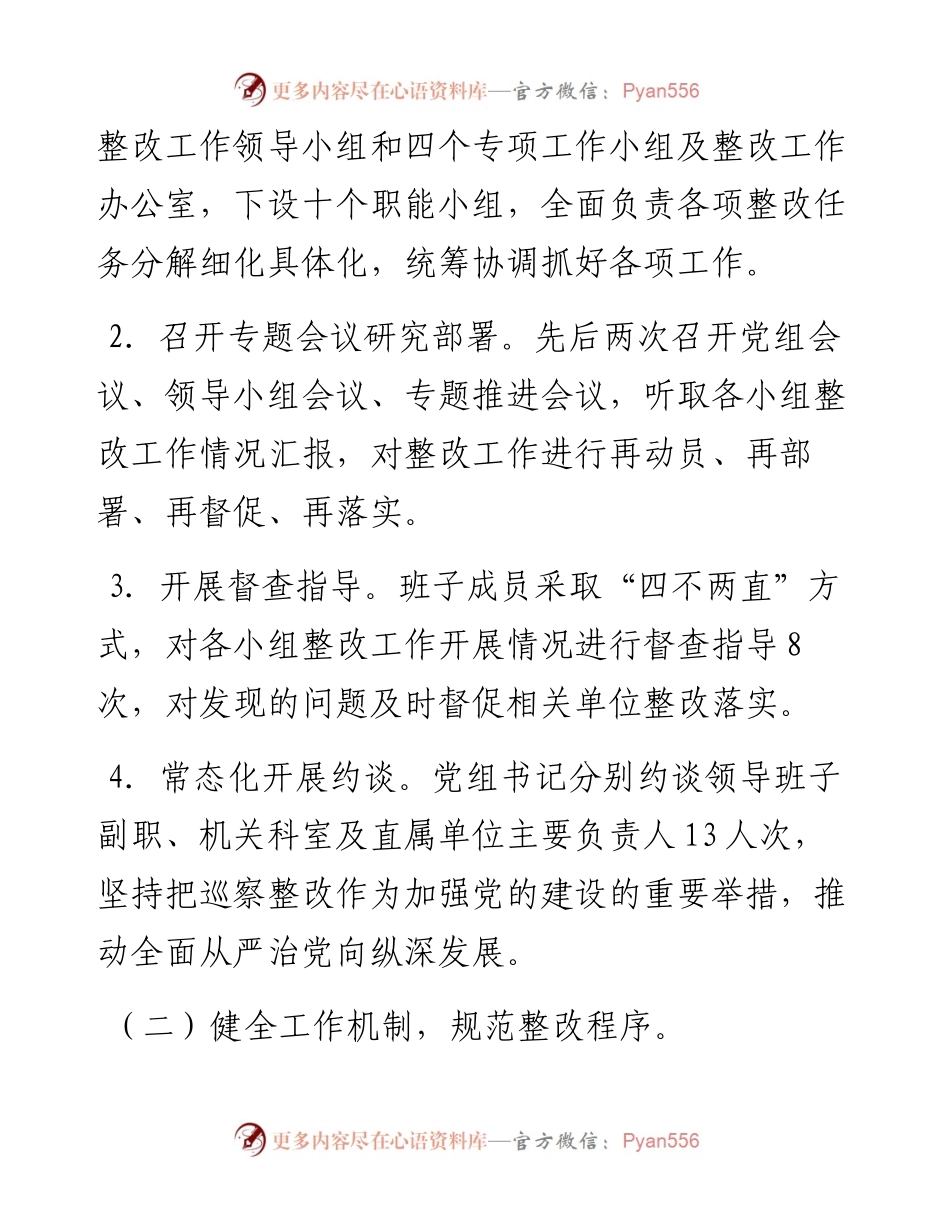 市民政局2024年巡察整改进展情况工作报告.docx_第2页