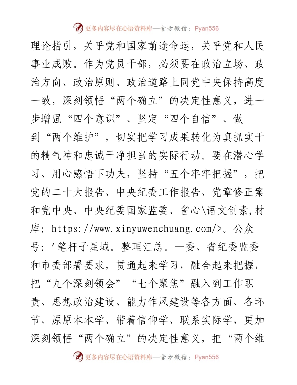座谈交流发言：坚定捍卫“两个确立”忠诚履职尽责担当作为.docx_第2页