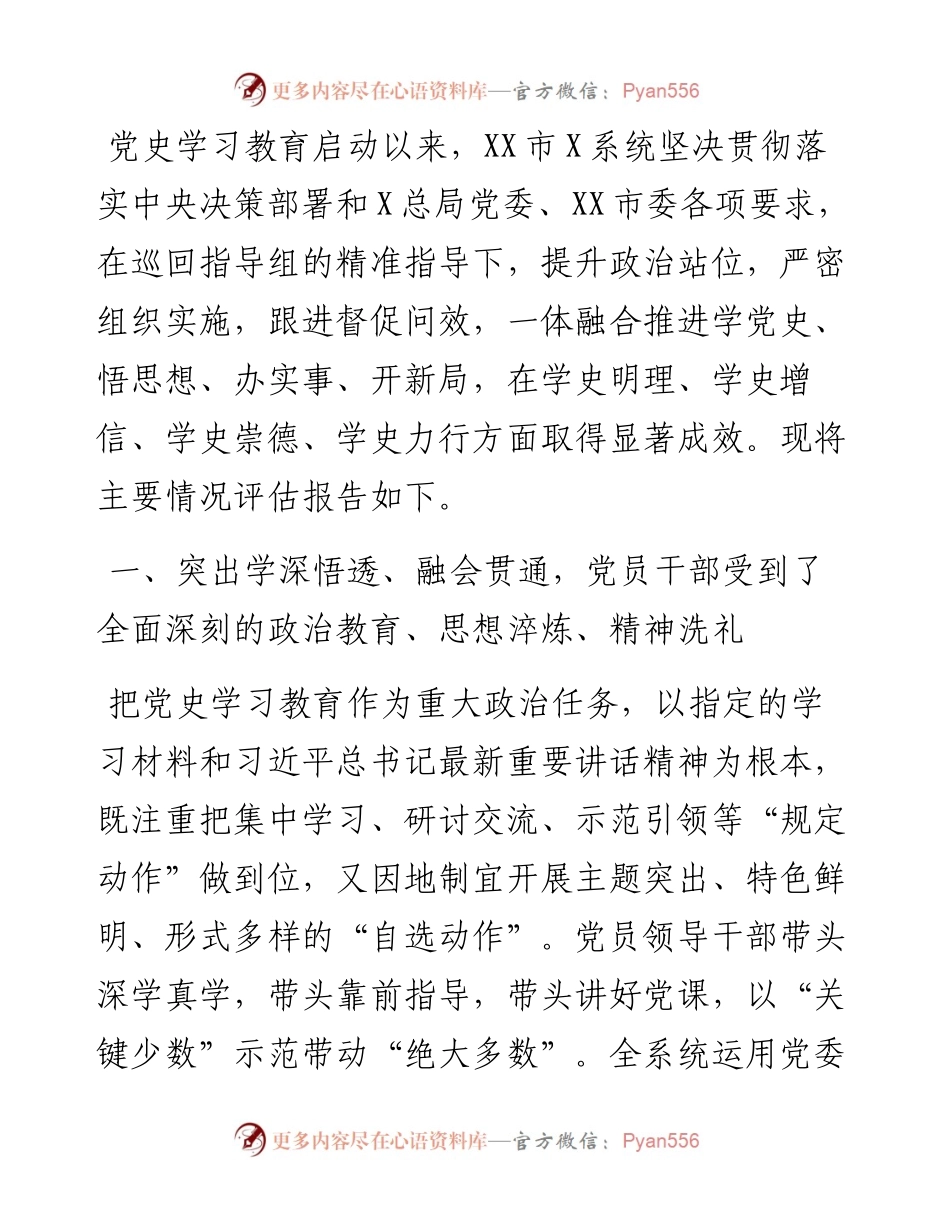 市税务局党史学习教育自查评估报告.docx_第1页