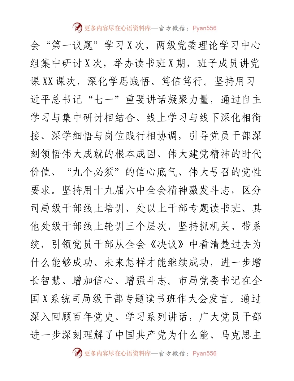 市税务局党史学习教育自查评估报告.docx_第2页