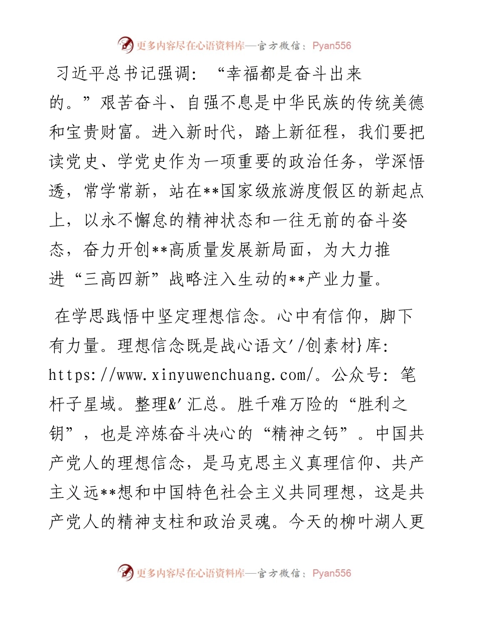 文化旅游节演讲稿：奋力推动高质量发展.docx_第1页
