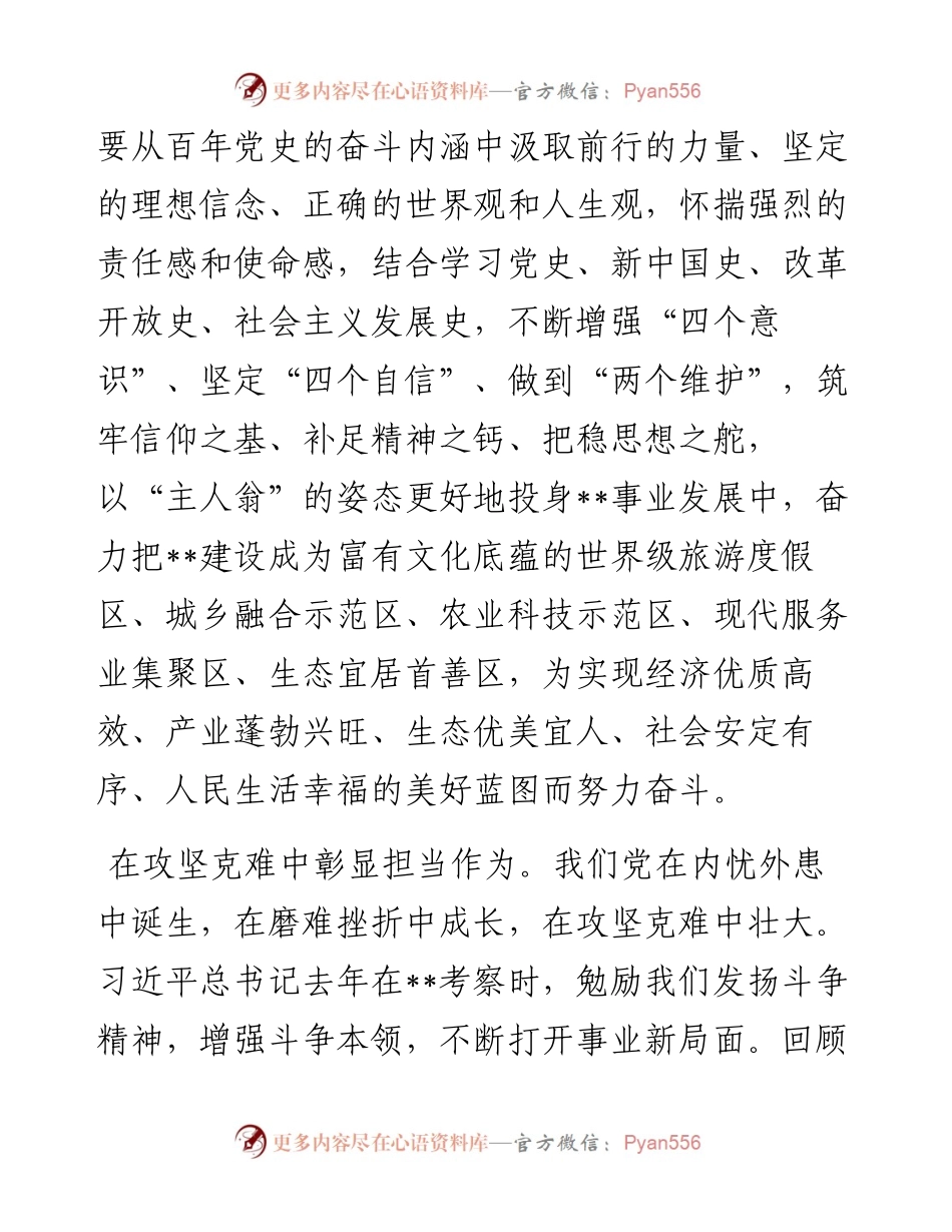 文化旅游节演讲稿：奋力推动高质量发展.docx_第2页