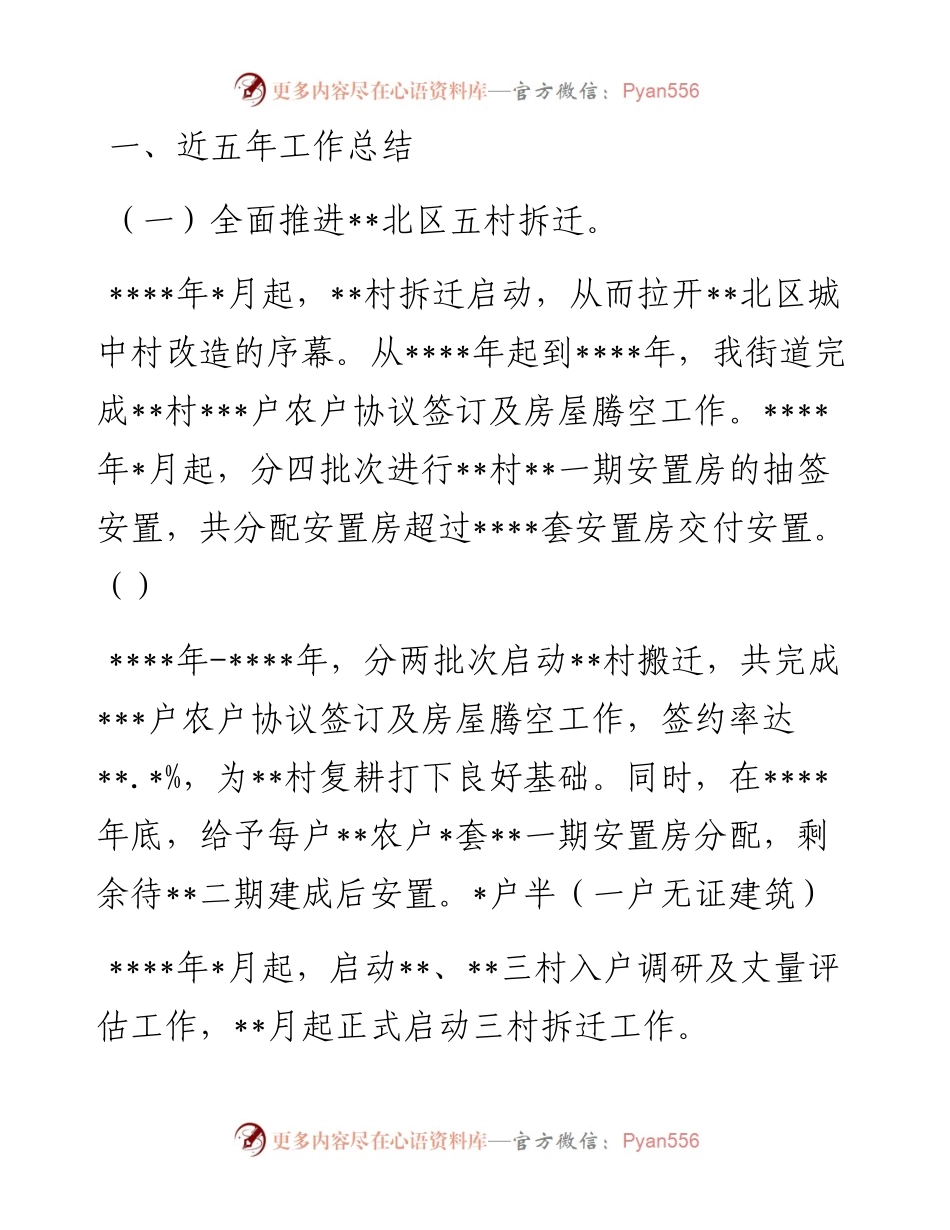 拆迁办年以来工作总结及未来工作思路.docx_第1页
