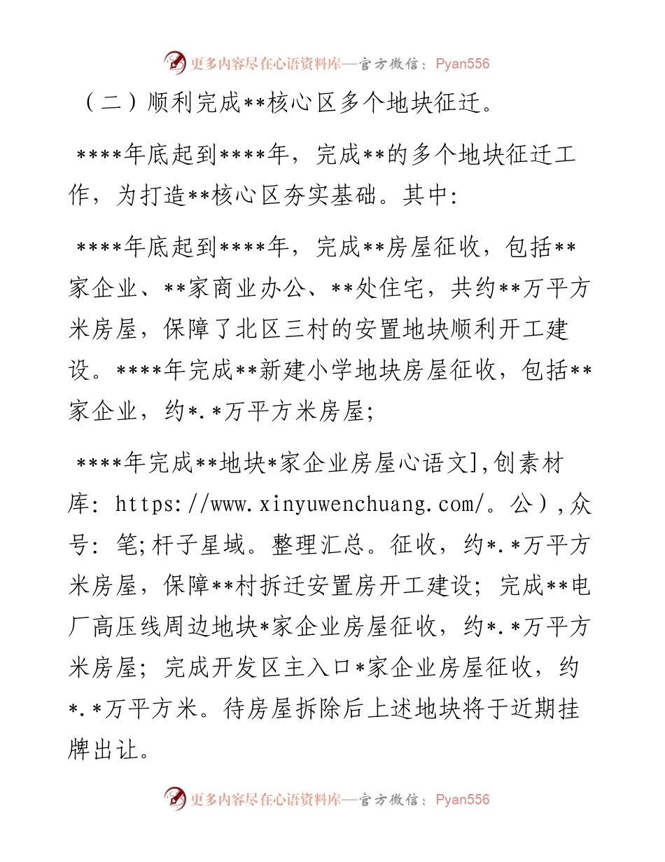 拆迁办年以来工作总结及未来工作思路.docx_第2页