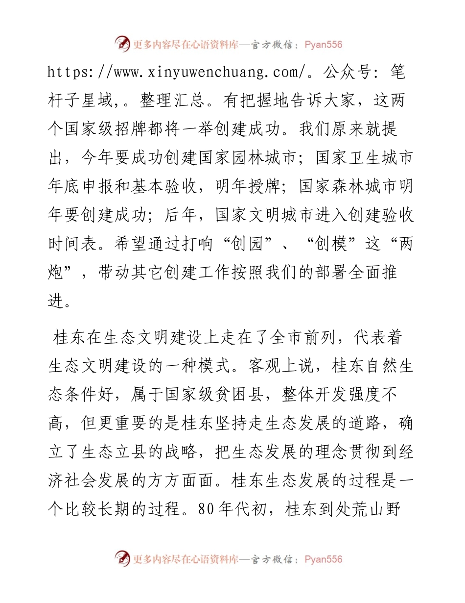 市委书记在全市生态文明建设动员暨创建国家森林城市推进大会上的讲话.docx_第2页