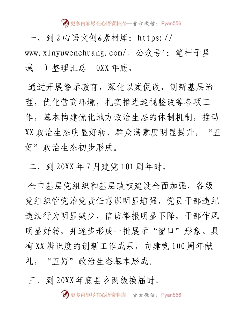 打造风清气正实干担当良好政治生态的实施方案.docx_第2页