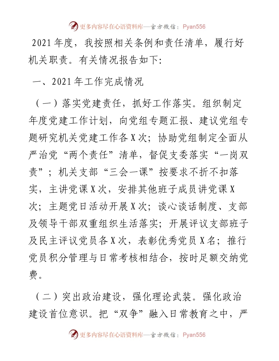 市归国华侨联合会党组书记党建工作述职报告.docx_第1页
