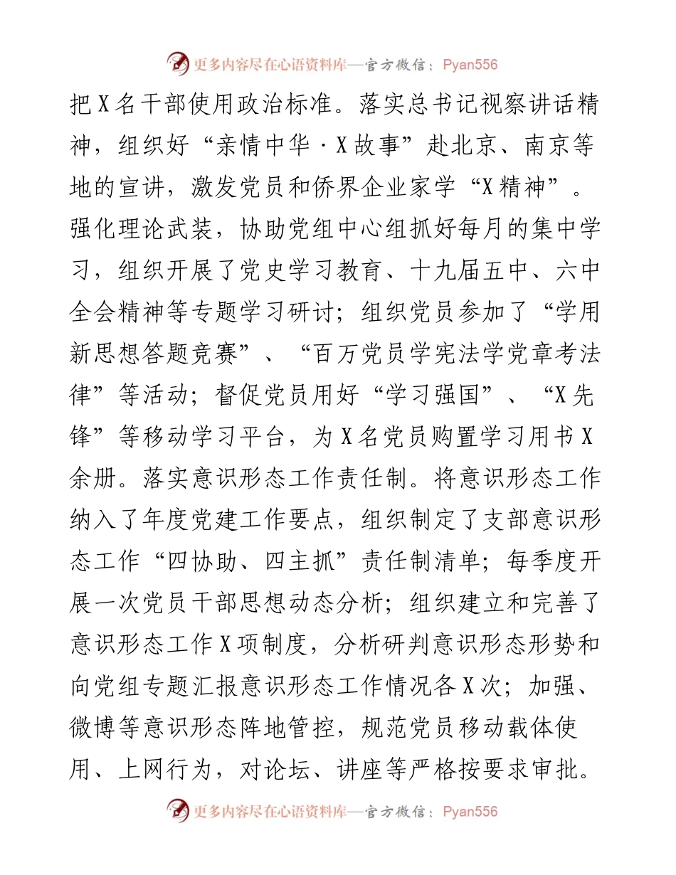 市归国华侨联合会党组书记党建工作述职报告.docx_第2页