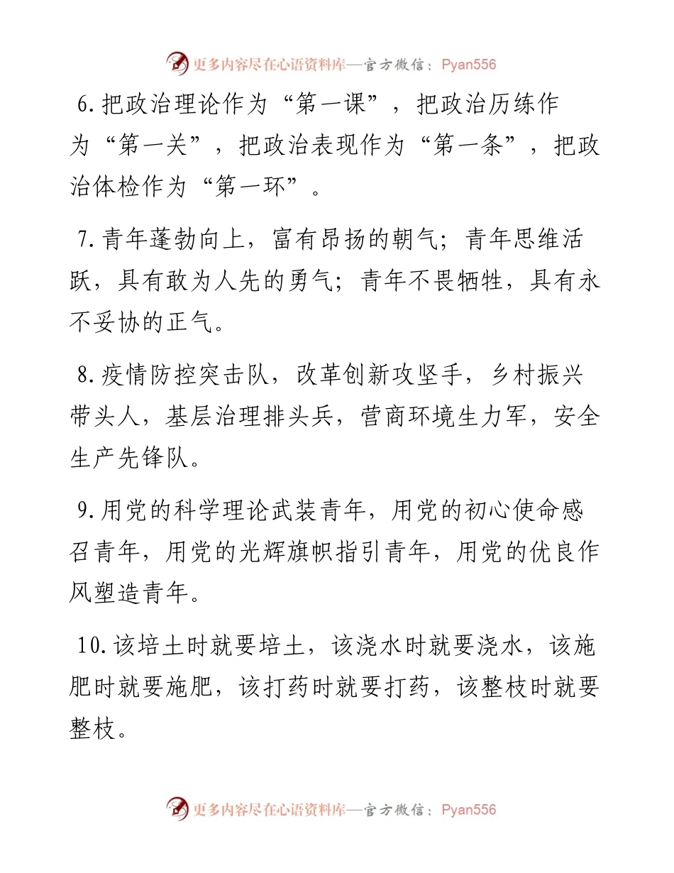 年轻干部类排比句40例（6月30日）.docx_第2页