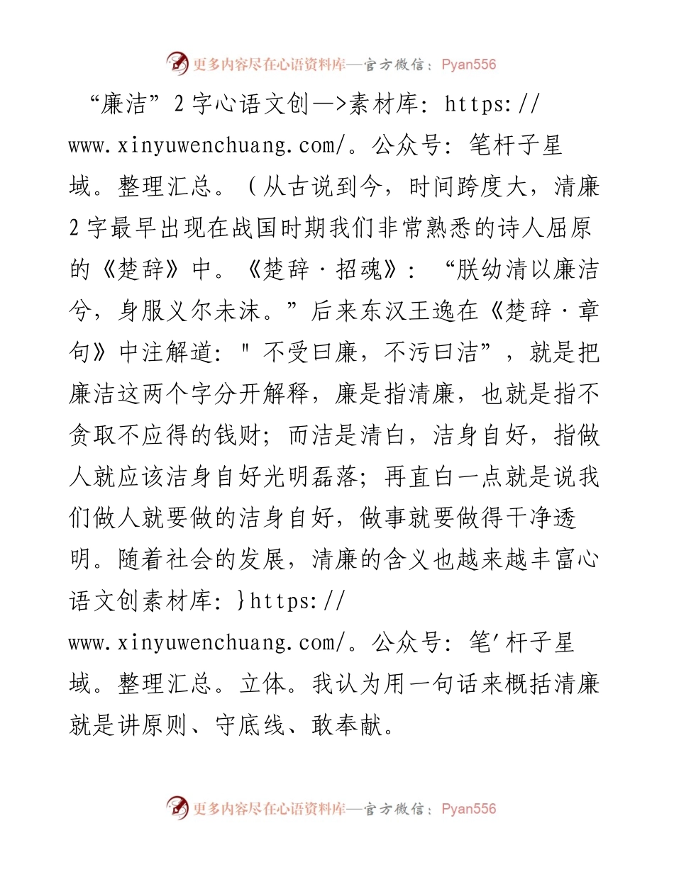 廉政工作心得体会.docx_第1页