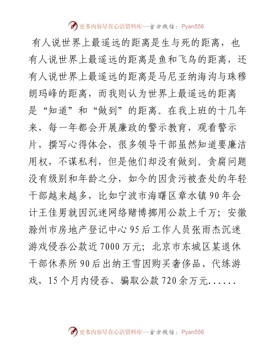廉政工作心得体会.docx_第2页