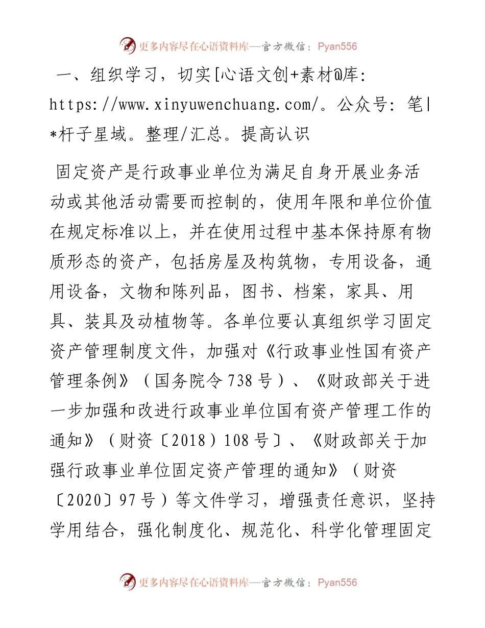 市财政局关于进一步加强行政事业单位固定资产管理的通知.docx_第2页