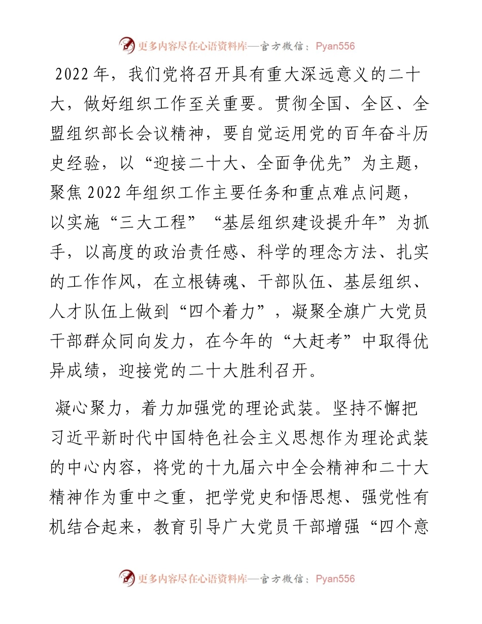 忠诚履职 担当尽责 推动组织工作高质量发展.docx_第1页