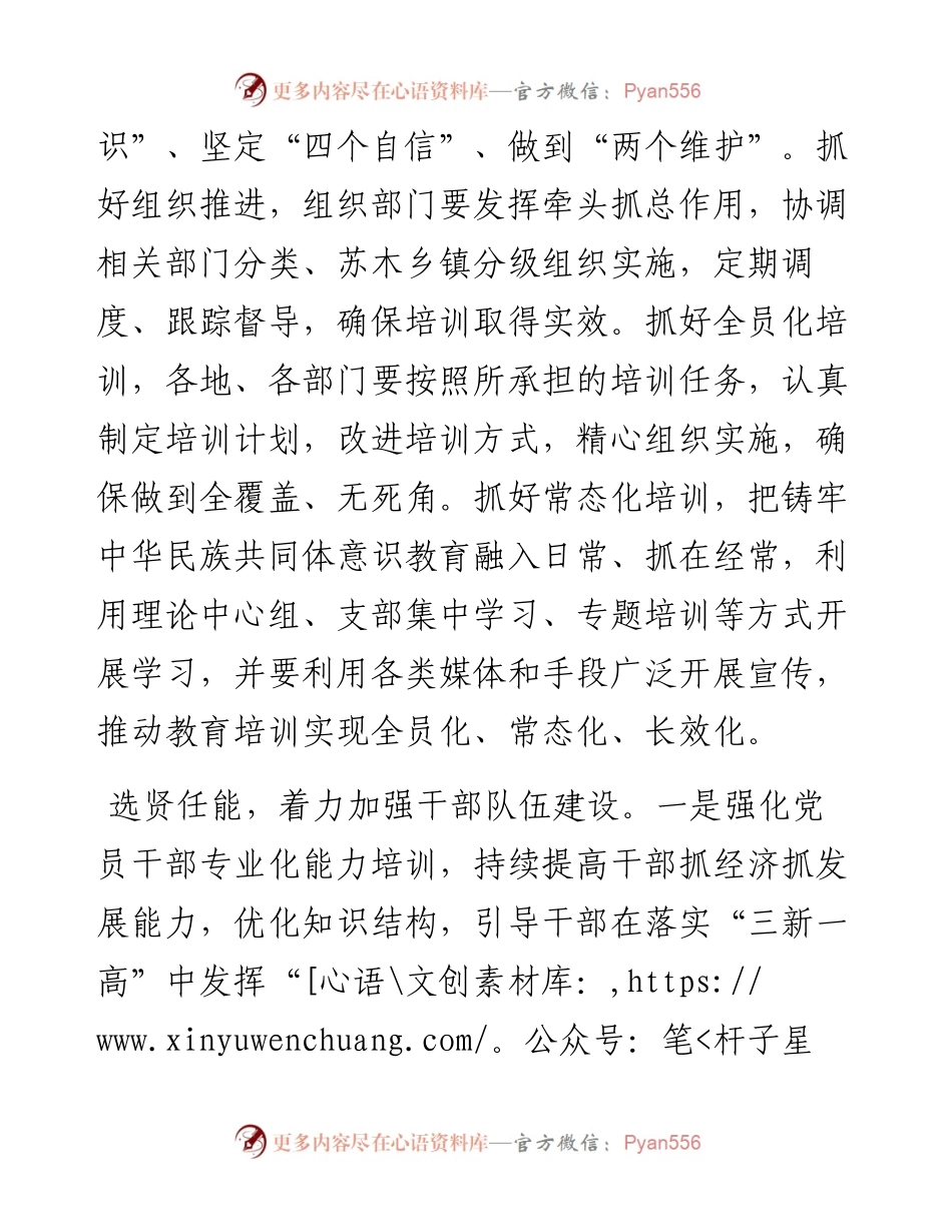 忠诚履职 担当尽责 推动组织工作高质量发展.docx_第2页