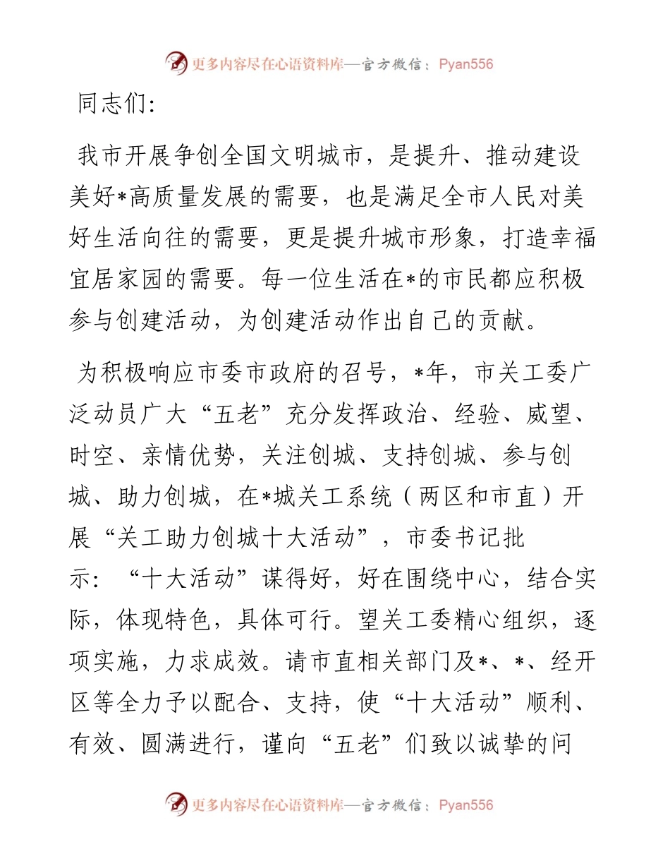 市关工委主任在“全城五老促创城“活动动员会上的讲话.docx_第1页