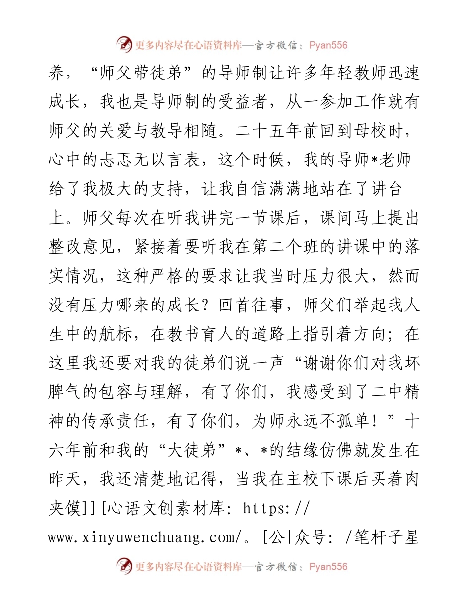 我的二中情结——退休教师代表在教师节表彰大会上发言.docx_第2页