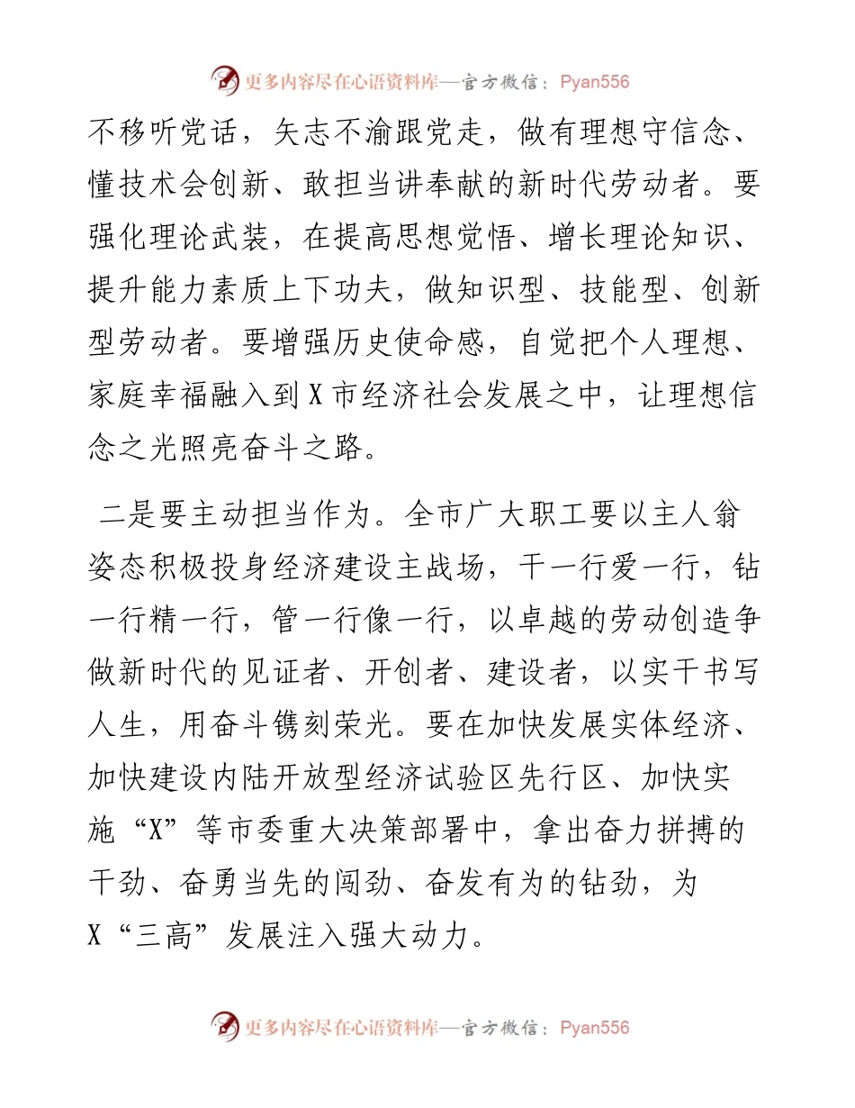 市委书记在工会代表大会开幕式上的讲话.docx_第2页