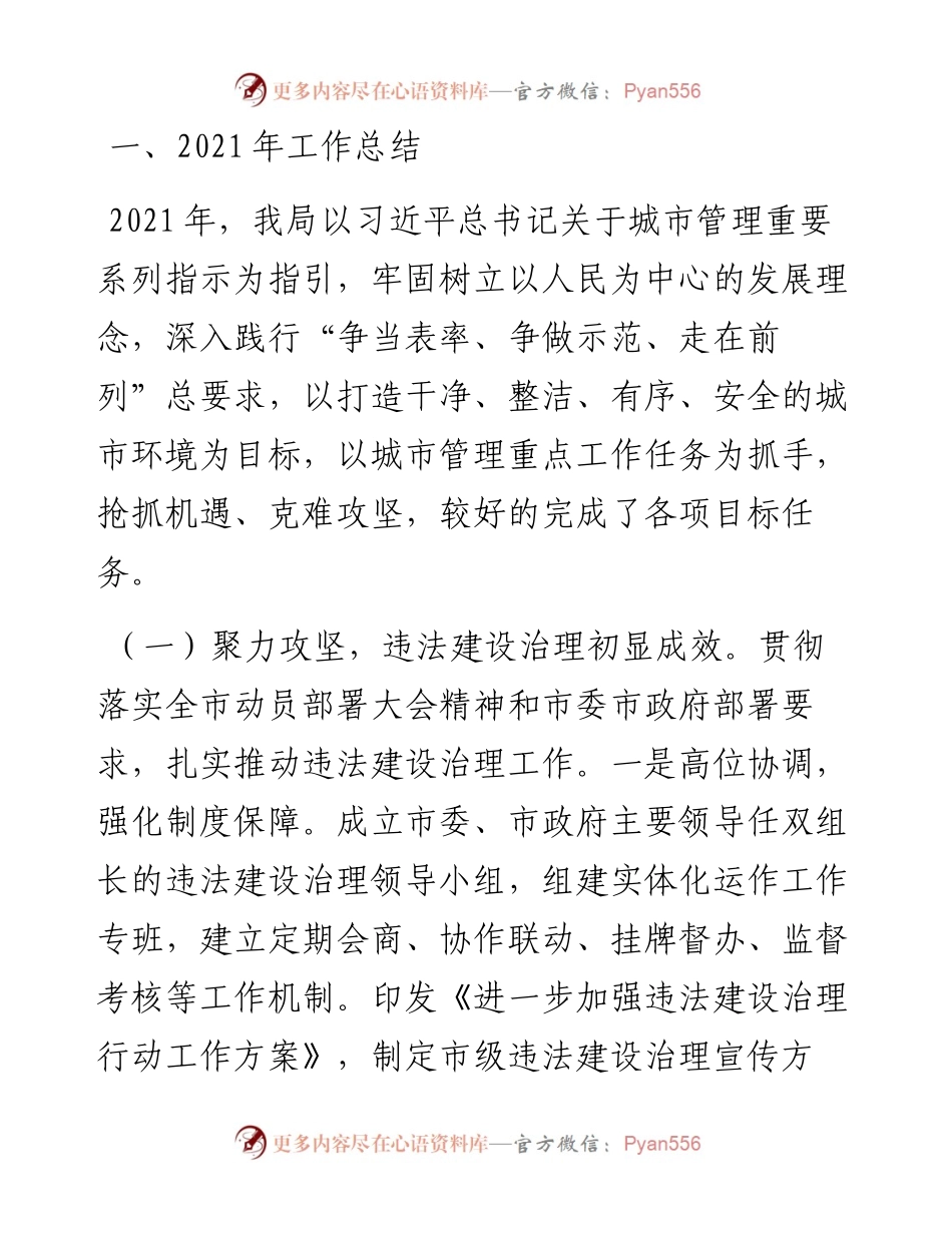 市城市管理局工作总结和工作计划.docx_第1页