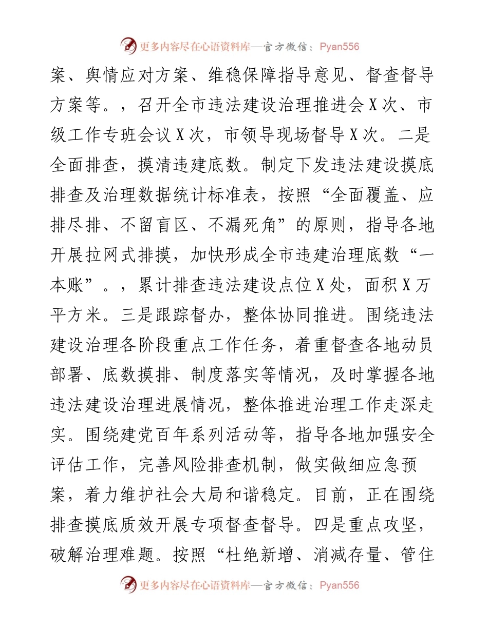 市城市管理局工作总结和工作计划.docx_第2页