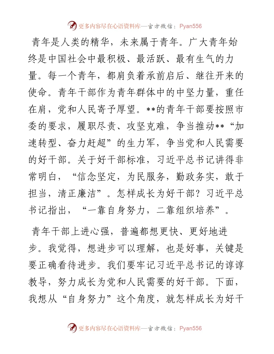 市委书记“五四”青年节在青年干部座谈会的讲话(1).docx_第2页